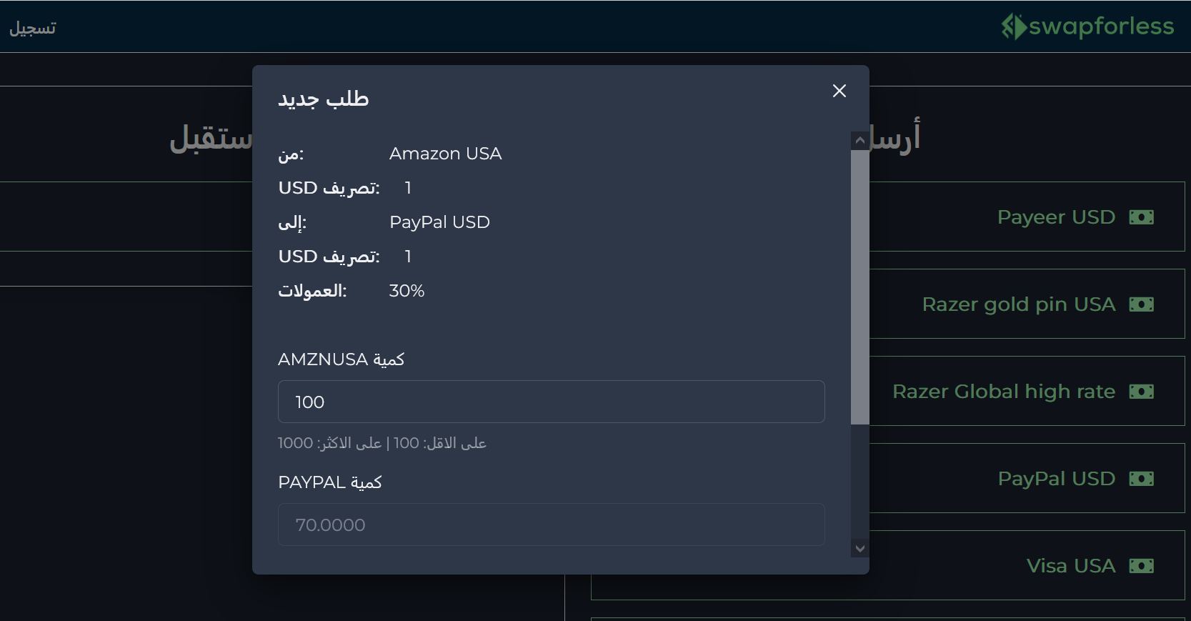 تبديل بطاقة أمازون مجاناً إلى بيبال 