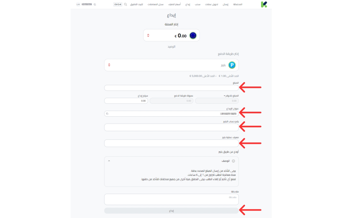 إيداع يورو عبر بايير