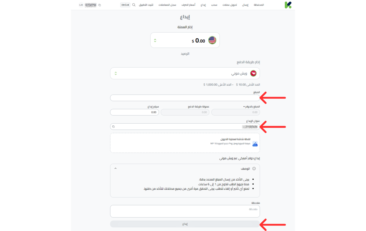 إيداع الدولار عبر ويش موني