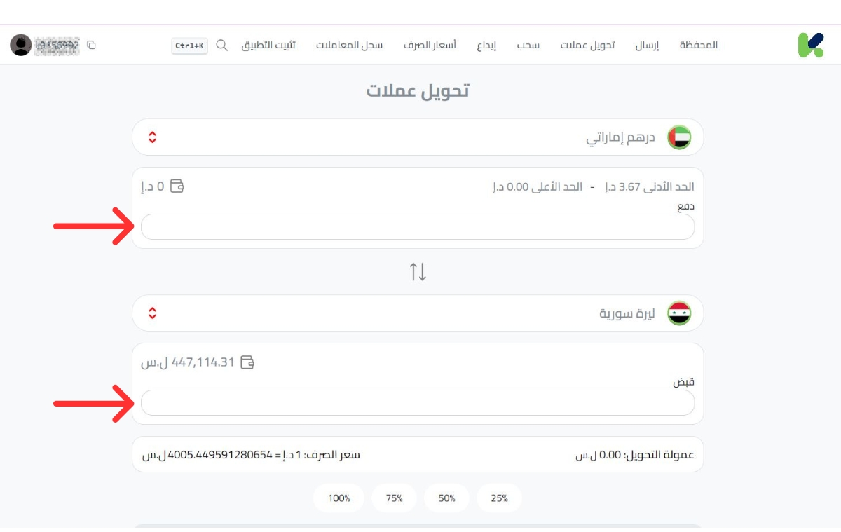 كيفية تحويل الدرهم الإماراتي إلى الليرة السورية باستخدام كذاواليت