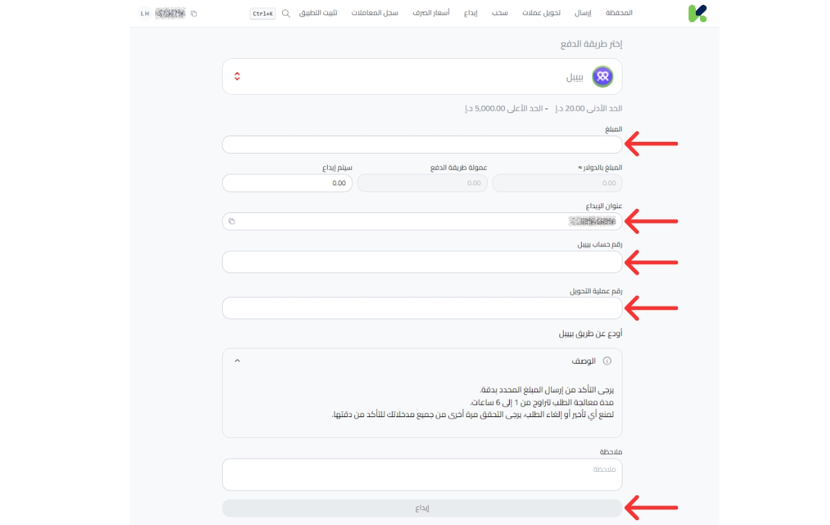 إيداع درهم إماراتي عبر بييبل