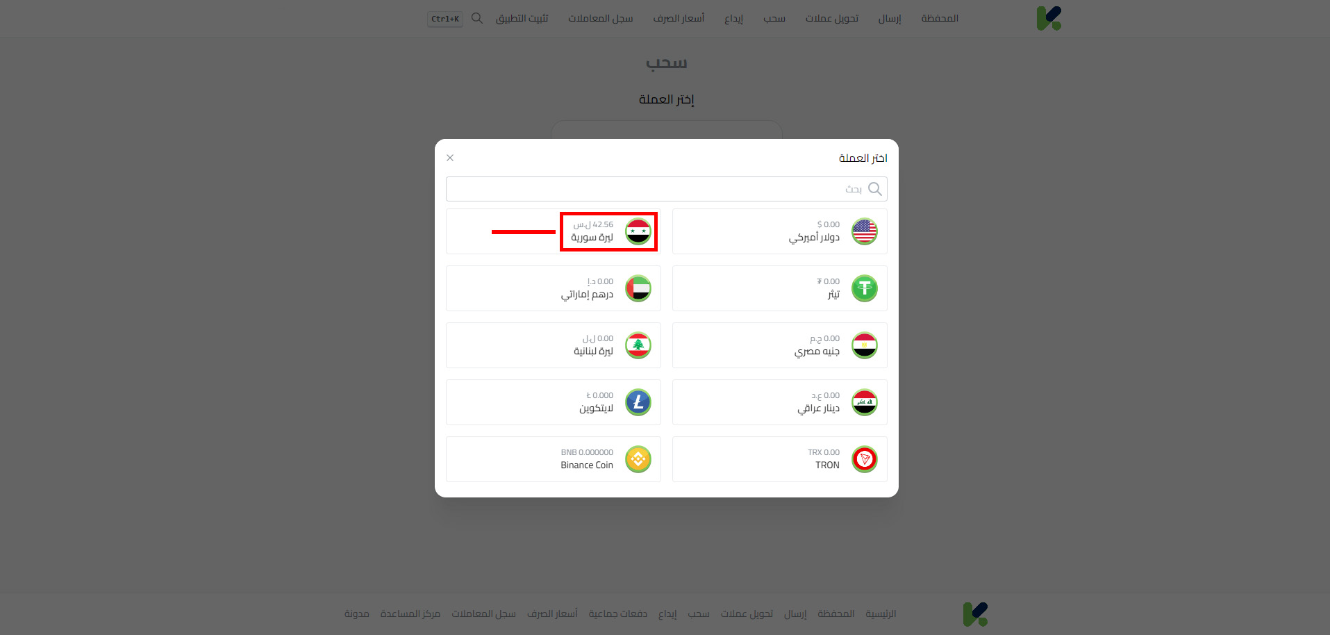 اختار الليرة السورية