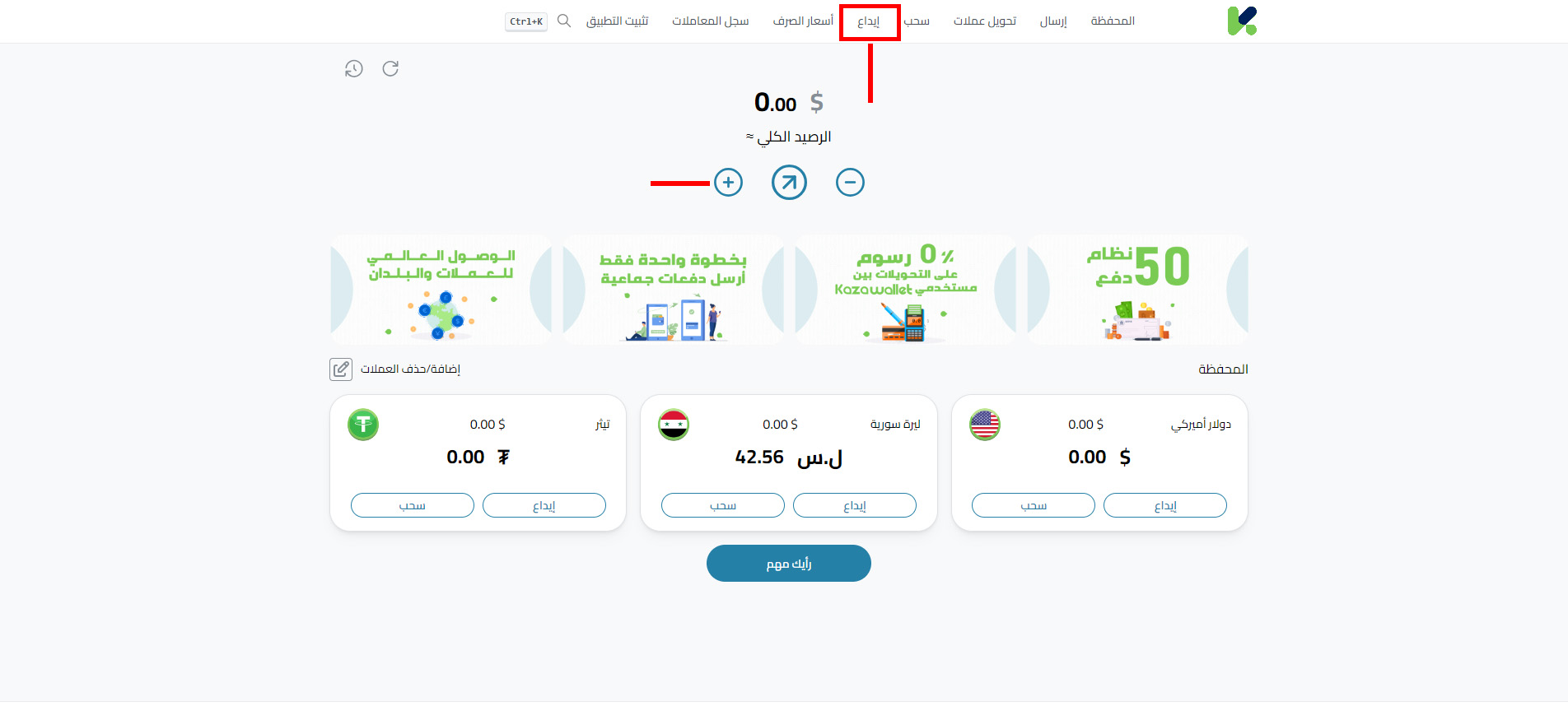  البدء بعملية الإيداع