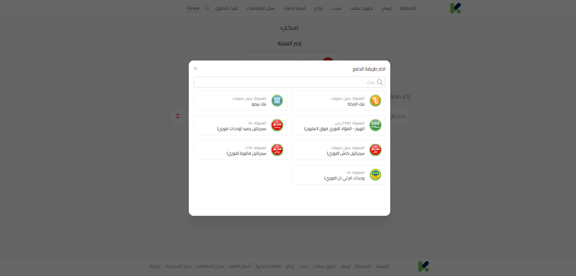 اختر طريقة الدفع